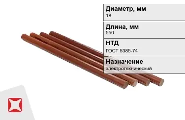 Стержни текстолитовые 18x550 мм ГОСТ 5385-74 в Павлодаре