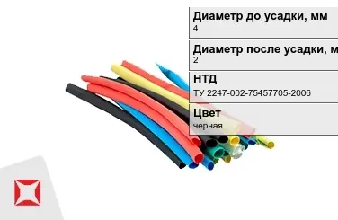 Термоусадочная трубка (ТУТ) черная 4x2 мм ТУ 2247-002-75457705-2006 в Павлодаре