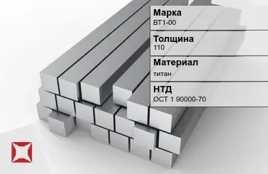 Титановая поковка ВТ1-00 110 мм ОСТ 1 90000-70 в Павлодаре