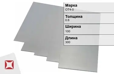 Титановая карточка ОТ4-0 0,6х100х300 мм ГОСТ 19807-91 в Павлодаре