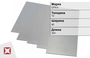 Титановая карточка ОТ4-0 12х80х300 мм ГОСТ 19807-91 в Павлодаре