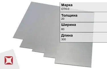 Титановая карточка ОТ4-0 20х80х300 мм ГОСТ 19807-91 в Павлодаре