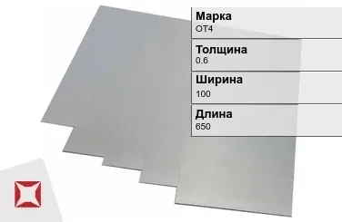 Титановая карточка ОТ4 0,6х100х650 мм ГОСТ 19807-91 в Павлодаре