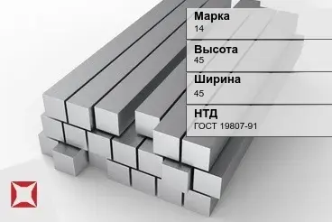 Титановый квадрат 45х45 мм 14 ГОСТ 19807-91 в Павлодаре