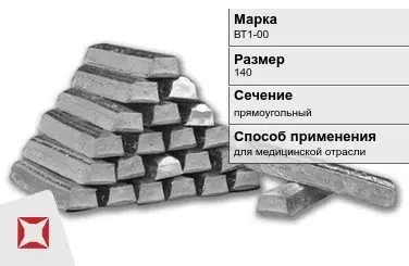 Титановый слиток для медицинской отрасли 140 мм ВТ1-00 ГОСТ 19807-91 в Павлодаре