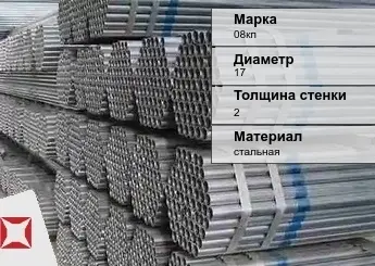 Труба оцинкованная водогазопроводная 08кп 17х2 мм ГОСТ 3262-75 в Павлодаре