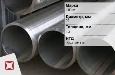 Труба бесшовная холоднодеформированная 13ГФА 50x1,2 мм ГОСТ 9941-81 в Павлодаре