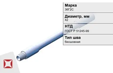 Труба бурильная 36Г2С 42 мм ГОСТ Р 51245-99 в Павлодаре