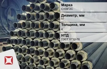 Трубы в ППУ изоляции Ст09Г2С 57x4 мм ГОСТ 8732-78 в Павлодаре