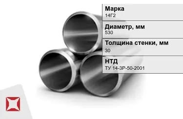 Труба лежалая 14Г2 30x530 мм ТУ 14-3Р-50-2001 в Павлодаре