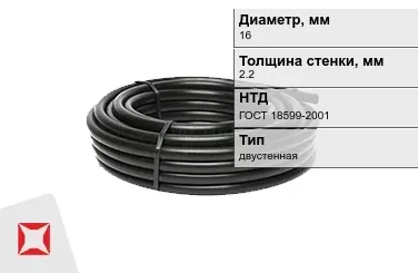 Труба ПВД 16x2,2 мм ГОСТ 18599-2001 в Павлодаре