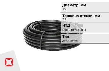 Труба ПВД 16x2,7 мм ГОСТ 18599-2001 в Павлодаре