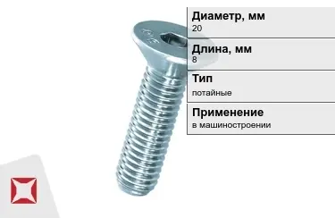 Винты потайные 20x8 мм в Павлодаре