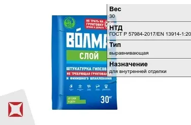 Штукатурка Волма 30 кг для внутренней отделки в Павлодаре