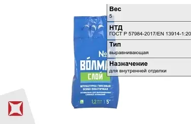 Штукатурка Волма 5 кг для внутренней отделки в Павлодаре