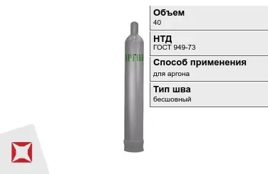 Стальной баллон ВПК 40 л для аргона бесшовный в Павлодаре