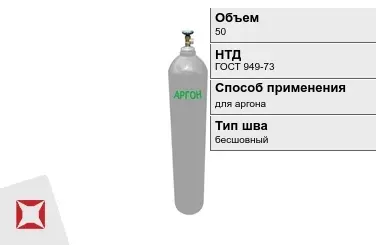 Стальной баллон ВПК 50 л для аргона бесшовный в Павлодаре