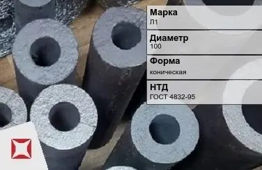 Втулка чугунная коническая Л1 100 мм ГОСТ 4832-95 в Павлодаре