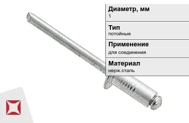 Заклепки с потайной головкой под молоток 1 мм  в Павлодаре