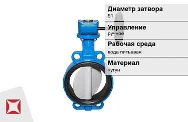 Затвор дисковый ДУ51 в Павлодаре