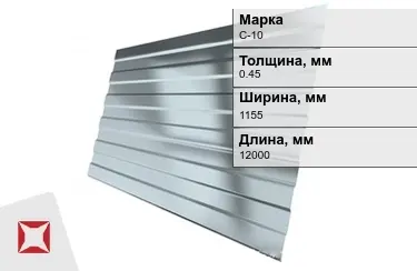 Профнастил оцинкованный С-10 0,45x1155x12000 мм в Павлодаре