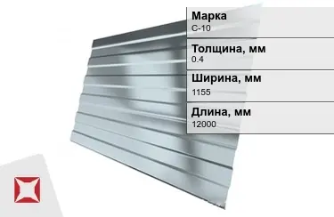 Профнастил оцинкованный С-10 0,4x1155x12000 мм в Павлодаре